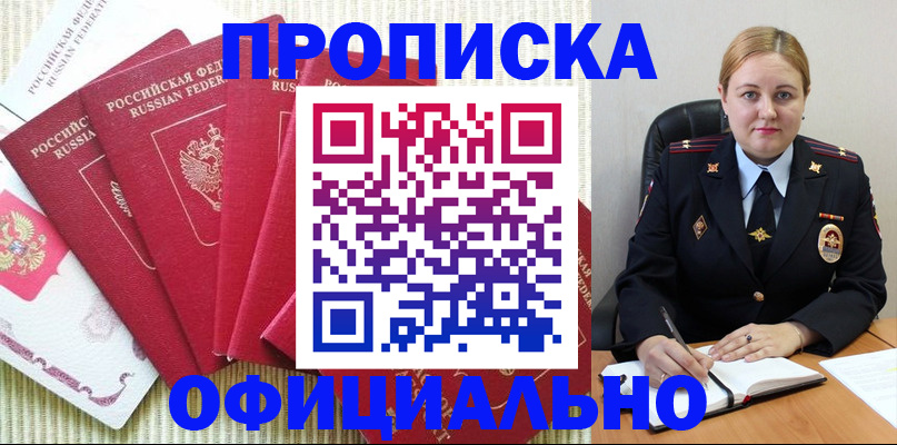 временная регистрация законно в Льгове