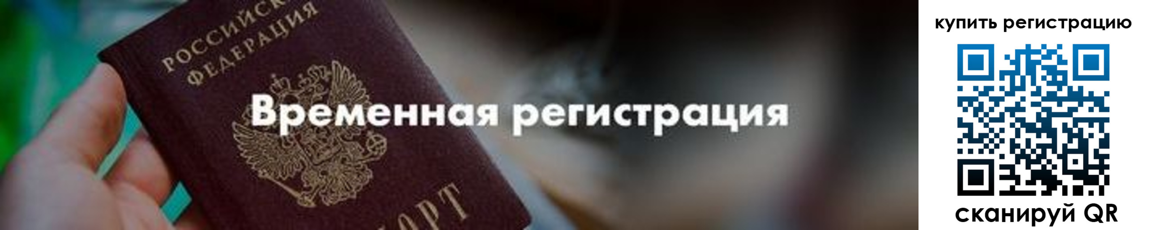 миграционный учет в Льгове