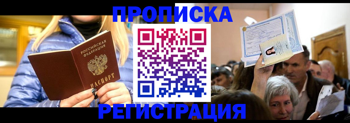 прописка 2025 в Льгове