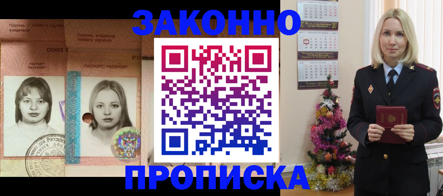 временная регистрация законно в Льгове