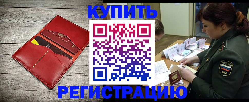 временная регистрация собственник в Льгове