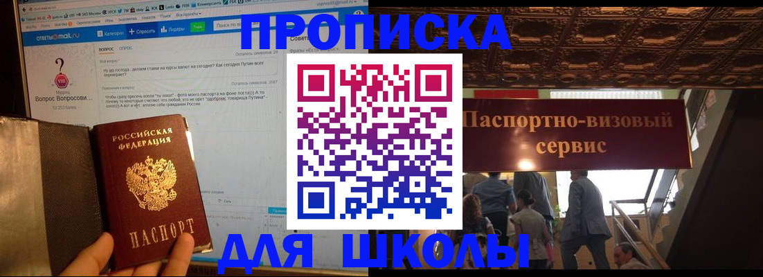 прописка в Льгове
